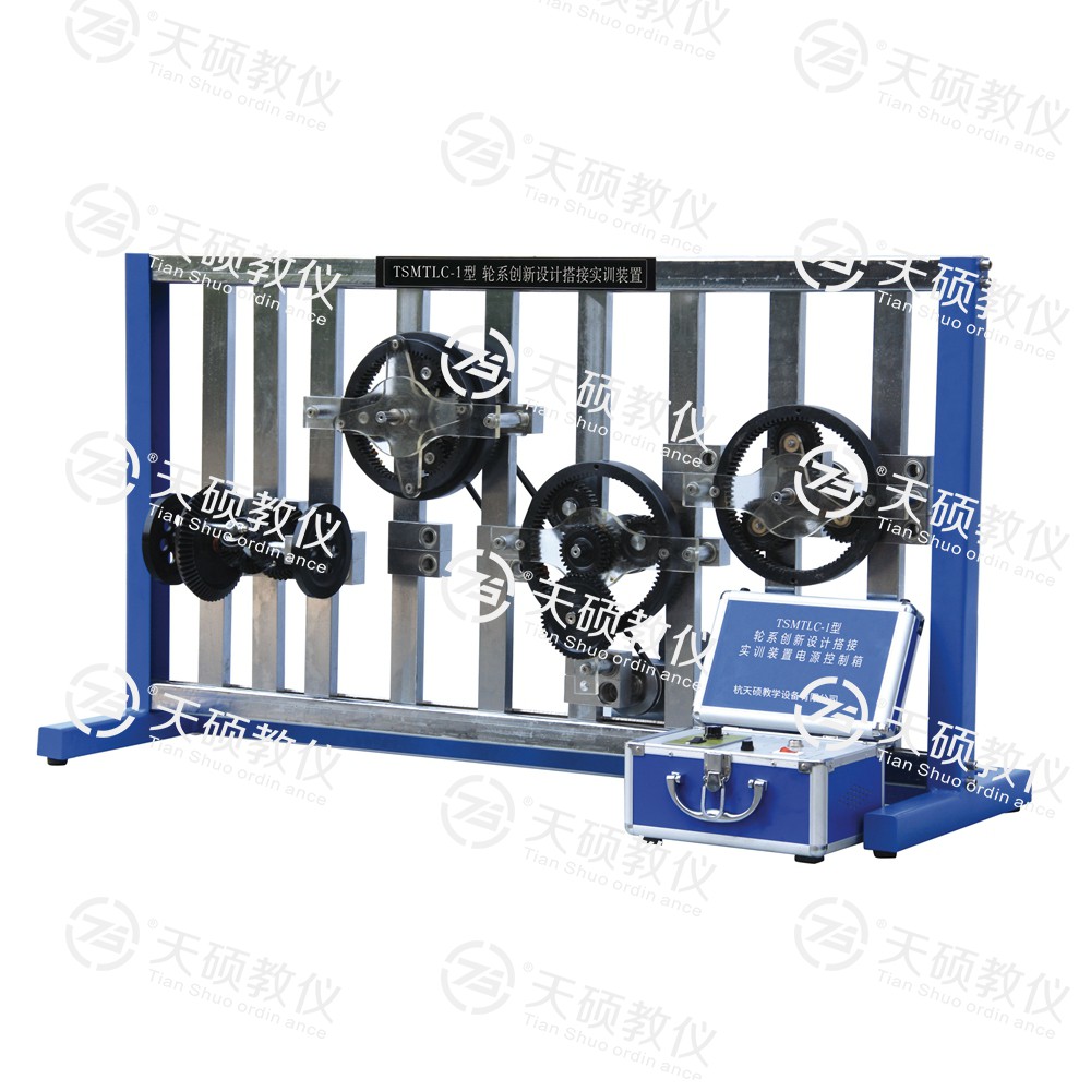 TSMTLC-1型 輪系創新設計搭接實訓裝置